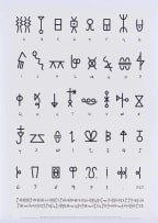 After Walter Battiss; Fook Script Alphabet