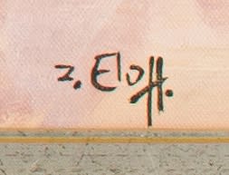 Zakkie Eloff; Herd of Zebras